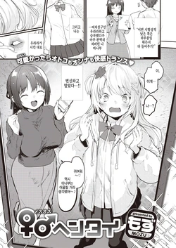 [Mozu] Mesu Osu Hentai (COMIC Kairakuten BEAST 2023-05) [Korean] [팀 털난보리] [Digital]