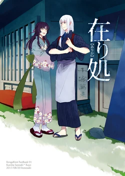 [Ito no Saki (Inuo)] Arika (Ken ga Kimi) [Digital]