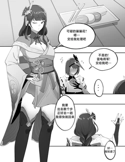 [cherachera] Raiden (Genshin Impact) [Chinese] [黎欧出资汉化]