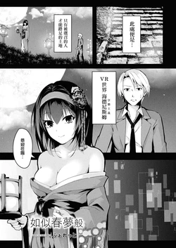 [Follet] Haru no Yume  no Gotoshi | 如似春夢般 (COMIC Reboot Vol. 10) [Chinese] [Digital]