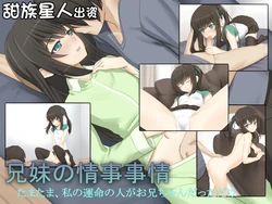 [Yuuendou] Kyoudai no Jouji Jijou [Chinese] [甜族星人出资汉化]