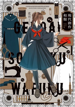 [Hanatsuki] Gendai Sousaku Wafuku Hanatsuki Sakuhinshuu