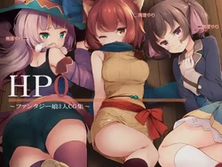 [Suteuka no Koya (Komone Ushio)] HP0 ~Fantasy Musume 3-nin CG-shuu~