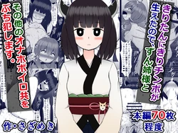 [Sazameki Dori (Sazameki)] Kiritan ni Kiri-chinpo ga Haetanode, Zun-neesama to Sonota no Onaho Voiro-domo wo Buchiokasimasu (VOICEROID)