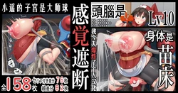 [Kawahagitei] "Kankaku Shadan" Zunou wa Lv10, Karada wa Naedoko. Haruka no Shikyuu wa Master Ball |『感觉遮断』头脑是Lv10，身体是苗床。小遥的子宫是大师球 (Pokémon)[Chinese][我今天爆炸了个人汉化]