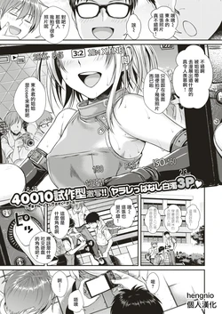 [Shimanto Shisakugata] Yui Shizuku | 唯与雫 (COMIC Kairakuten 2018-10) [Chinese] [hengnio個人漢化] [Digital]