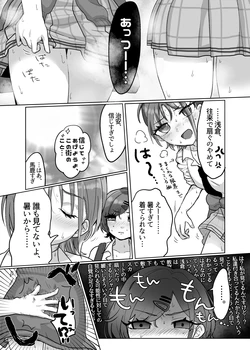 [Nigo] Tsukiatteru MadoToo ga Natsu Ecchi suru Dake (THE iDOLM@STER: Shiny Colors)