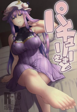 (C91) [Hirojuu Renshuuchou (Hiroya)] Patchouli-sama to (Touhou Project) [Russian] [kira_sas]