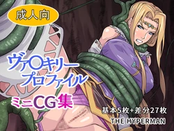 [THE HYPERMAN] Valkyrie Profile Mini CG Shuu  (Valkyrie Profile)