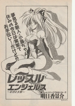 [Keisuke Asuka] Wrestle Angels Fuwaku no Tenshi