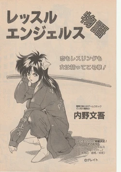 [Bungo Uchino] Wrestle Angels Monogatari