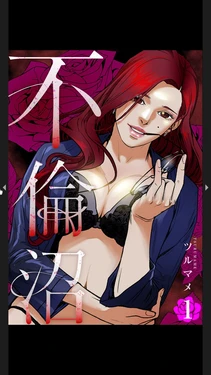 [Tsurumame] Furin Numa 1 (Rush!)