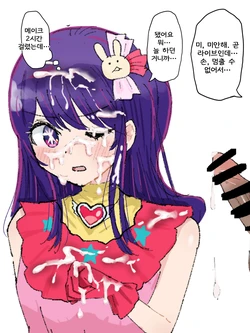 [makasu] Hoshino Ai no live maeni Bukkaketai (Oshi no Ko) [Korean]