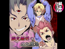 [Giman no Hakoniwa] Doumoto Tokage no Sekka Mahou