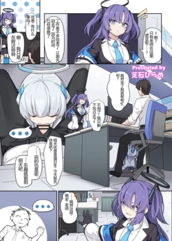 [Kakuzatou (Siseki Hirame)] Noa (Ero Archive -BlueArch Icha Love Ero Goudou-) (Blue Archive) [Chinese] [Digital]
