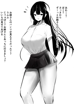 [かなみルボン] ぶっとももお姉さん