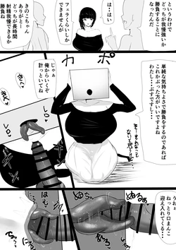 [かなみルボン] 自分のことをフェラしか取り柄がないと思っている女 射精我慢ゲーム編
