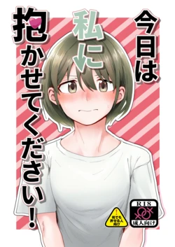 [Kita no Beef Jerky Koubou (Tsukumo Yuuji) ] Kyou wa Watashi ni Dakasete Kudasai! (THE iDOLM@STER: Shiny Colors) [Digital]