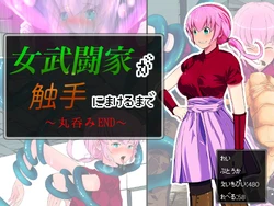 [Arujima] Onna Butouka ga Shokushu ni Makeru made ~Marunomi END-hen~