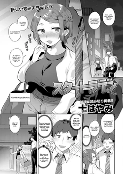 [Mogiki Hayami] Start Line (Action Pizazz 2023-05) [Spanish] [Digital]