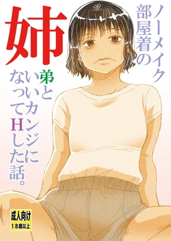 [Matsuyama Seiji] No Make Heyagi no Shitei to Ii Kanji ni natte H shita Hanashi. [Digital]