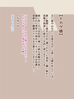 [Tanuki no Rakugaki] 100 Yen Mamono Musume Series "Tokabe Musume"