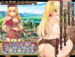 [Sunadokei to Enpitsu] Erika Ojou-sama no Shakkin Hensai Seikatsu