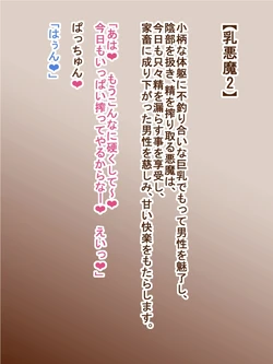 [Tanuki no Rakugaki] 100 Yen Mamono Musume Series "Chichi Akuma 2"