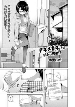 [Tsubaki Jushirou] Ane Megane 7-wa Yowami wa Tsuyomi!? (COMIC Reboot Vol. 10) [Chinese] [Digital]