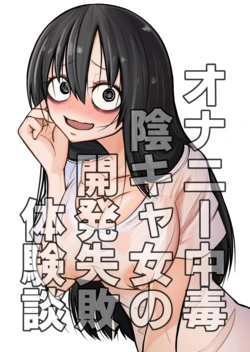 [Mikenekohanten (Sakamoto KAFKA)] Onanie Chuudoku InCha Onna no Kaihatsu Shippai Taikendan | 自慰中毒阴沉女的开发失败体验谈 [Chinese] [这样很好=汉化组合]