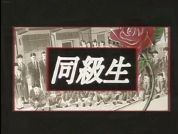 Doukyuusei Natsu no Owari-ni (Set 04)