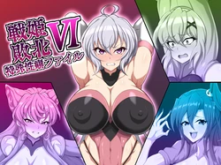 [Daikyo Center (96 Shiki)] Senki Haiboku Tokushu Seiheki File 6 (Senki Zesshou Symphogear)