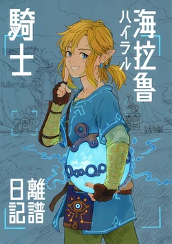 (CP29) [404寝室 (鱼仔)] 海拉鲁騎士離譜日記 (The Legend Of Zelda、Animal Crossing) [Chinese]