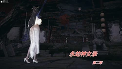 [妙笔生草] 永劫神女录 第2章