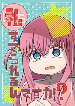 [Natsukusaya (Vanilla Bashou)] Bocchi Suterarerun desu ka? | 要抛弃我了吗? (Bocchi the Rock!) [Chinese] [Digital]