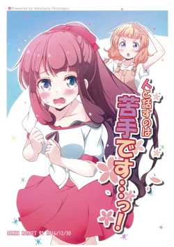 (C91) [Nanchatte Hototogisu (Ireu)] Hito to Hanasu no wa Nigate desu...! (NEW GAME!) [Chinese] [以萨伊的赐福]