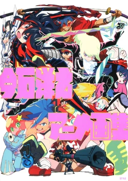 Hiroyuki Imaishi Anime Artbook