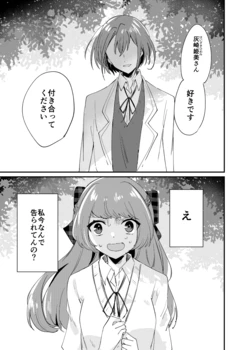 [Chiruha Chinmi] InCha Joshi ga Ouji-sama-kei Joshi ni Kokurareru Manga