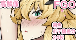 [Kurotama] Dekachichi Bageko (Fate/Grand Order)