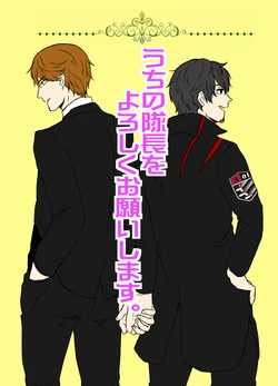 [Eiyouso Zero. (Kazushou)] Uchi no Taichou o Yoroshiku Onegai shimasu. (World Trigger) [Digital]