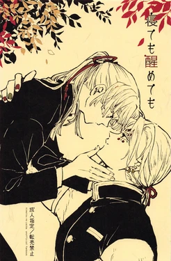 [kinocoji (Shimeko)] Nete mo Samete mo (Kimetsu no Yaiba)