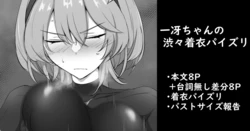 [Kajiking] Kazusa-chan no Shibushibu Chakui Paizuri