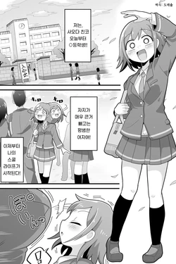 [Dakkoku Kidoutai S.A.C (Dakkoku Jiro)] Futanari Dekachin School Life | 후타나리 왕자지 스쿨 라이프 [Korean] [도레솔]