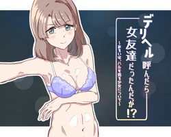 [Fujikino] DeliHeal Yondara Onna Tomodachi Dattan Daga!? ~Aruiwa, Haru o Uru Shoujo ni Tsuite~