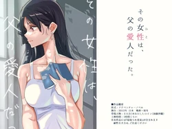 [Fujikino] Sono Josei wa, Chichi no Aijin datta.
