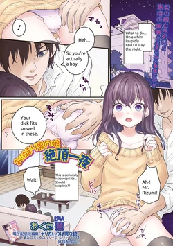 [Okuta Kei] Otomari Otokonoko Zecchou Ichiya (Gekkan Web Otoko no Ko-llection! S Vol. 85) [English] [Digital]