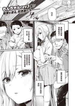 [Monchan rev3] Ada de Kaesu na - immoral ungrateful (COMIC Shitsurakuten 2023-06) [Chinese] [Digital]