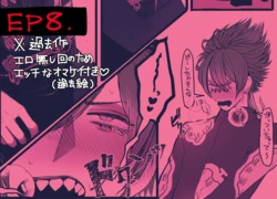 [Daimaou ★ Poruno-kun] Psyche's Creepy ＆ Creamies!! #8