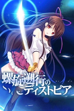 [LiLiM] Rasen Sokou no Dystopia -The Infinite Set of Alternative Version- [Decensored]