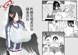 [Hito datta Niku] Seigi Jitsugen Iinkai Fukuiinchou (Blue Archive)